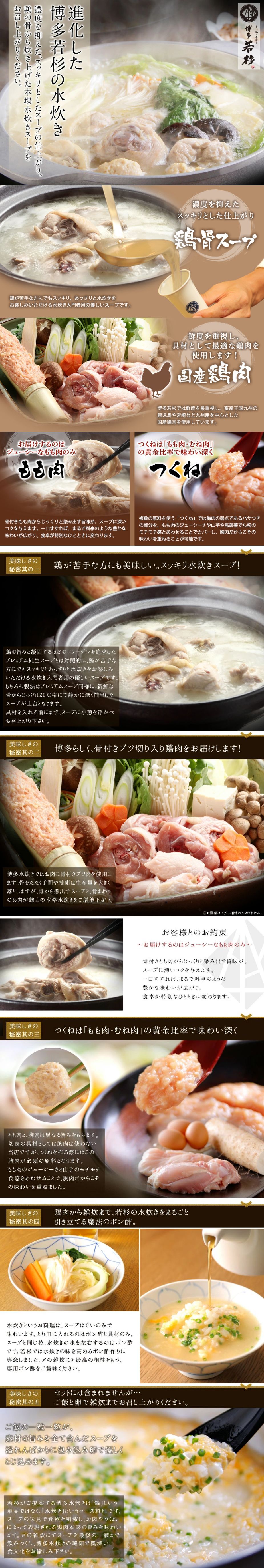 博多若杉　水炊き